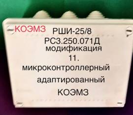 Электронный шаговый искатель рши-25 8 рс3.250.071д, ₽ 0.00