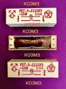 РПГ-5-2110У3 12В и 15В реле герконовое, ₽ 0.00