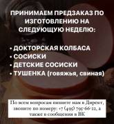 Хутор Метель Фермерские продуты