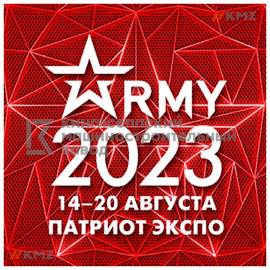 Форум Армия - 2024 который проходил три дня с 12 п, ₽ 0.00